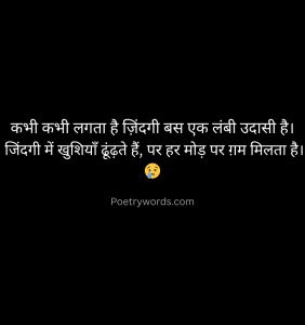 उदास जिंदगी शायरी