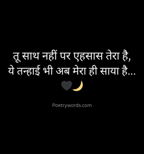 Alone Shayari In Hindi