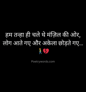 2 Line Alone Shayari In Hindi