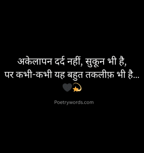 2 Line Alone Shayari In Hindi