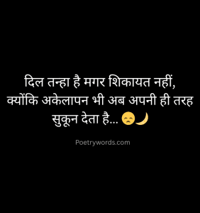 Alone Shayari With Images
