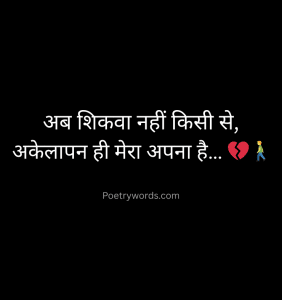 Alone Shayari With Images