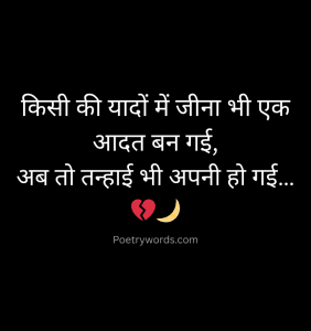Facebook Alone Shayari in Hindi