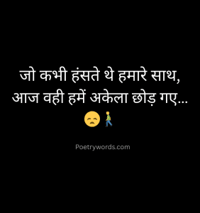 Facebook Alone Shayari in Hindi
