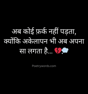 Feeling Alone Sad Shayari
