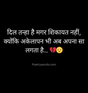 Feelings Alone Status in Hindi