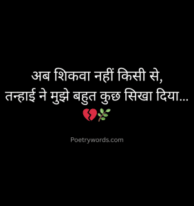 Feelings Alone Status in Hindi