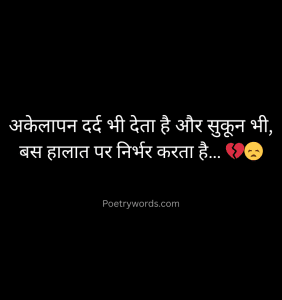 Alone Life Status in Hindi