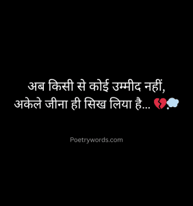 Alone Life Status in Hindi