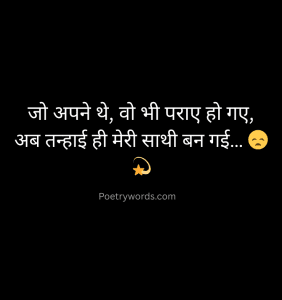 अलोन शायरी हिंदी में