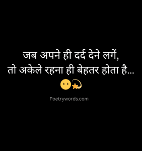 अलोन शायरी हिंदी में