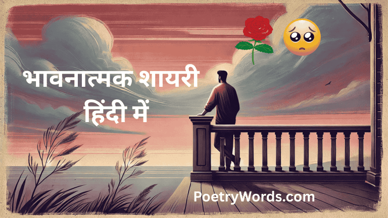emotional shayari in hindi