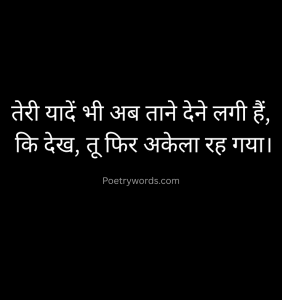 Sad Shayari in Hindi with HD Sad Images