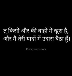 Emotional Sad Shayari in Hindi