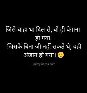 2 Line Sad Shayari Hindi Me