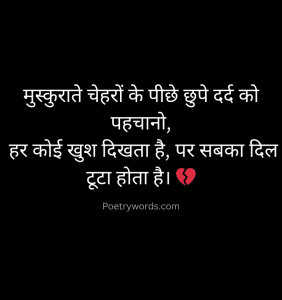 2 Line Sad Shayari Hindi Me