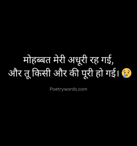 Sad Shayari For Love in Hindi