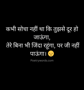 Sad Shayari For Love in Hindi