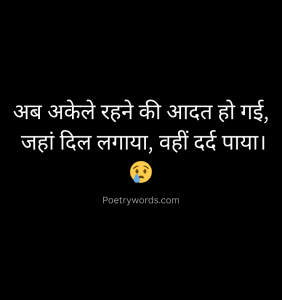 Alone Sad Shayari