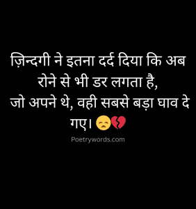 Life Sad Shayari in Hindi