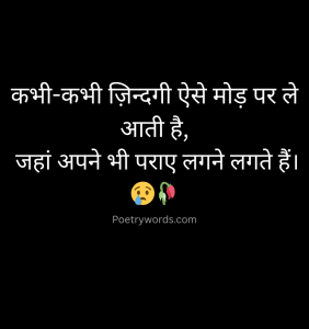 Life Sad Shayari in Hindi