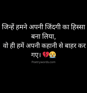 Life Sad Shayari in Hindi