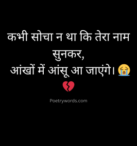 Heart Touching Sad Shayari in Hindi