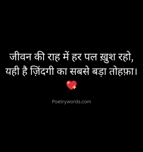 Khubsurat zindagi Shayari 2 Line