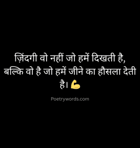 Zindagi Par Shayari in Hindi