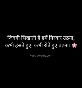 2 Line Zindagi Shayari in Hindi