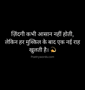 Zindagi Shayari in Hindi 