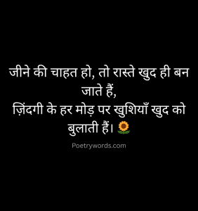 Zindagi Shayari in Hindi