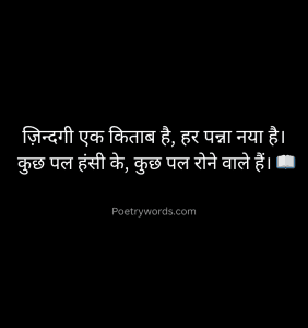 Zindagi Ki Shayari in Hinglish and Hindi