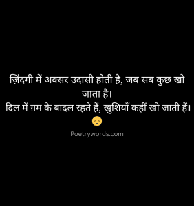 उदास जिंदगी शायरी