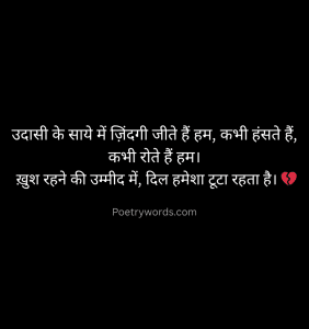 उदास जिंदगी शायरी