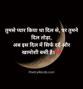 Dard Bhari Bewafa Shayari In Hindi