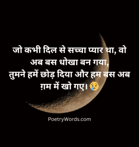 Dard Bhari Bewafa Shayari In Hindi