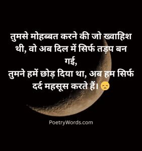 Dhoka Bewafa Shayari Hindi Mein