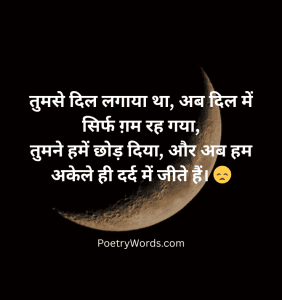 Bewafa Shayari For Dard in Hindi