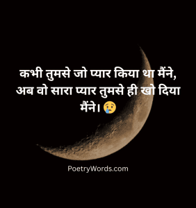 Best Bewafa Shayari In Hindi