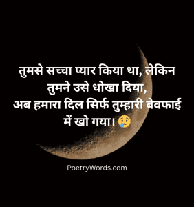 Bewafa Dard Bhari Shayari for Girls