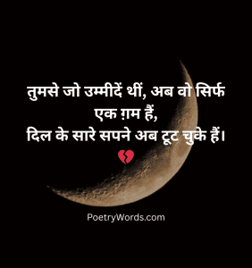 Bewafa Shayari Photos In Hindi