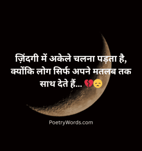 जिंदगी में अकेलापन शायरी