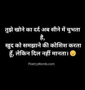 Break up shayari in Hindi