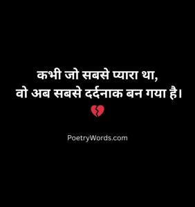 Break up shayari in Hindi