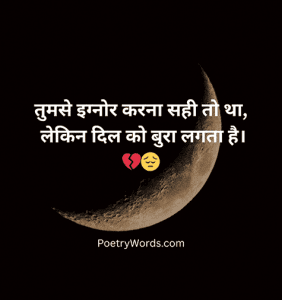 Bura Lagta Ignore Shayari