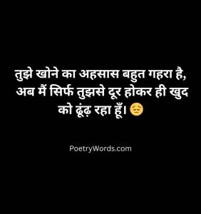 Breakup Day Message in Hindi