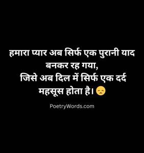 Breakup Day Message in Hindi