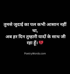 Breakup Day Message in Hindi