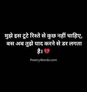 Breakup Day Status in Hindi